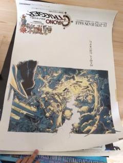 イキイキ乳酸菌　クロノトリガー  ポスター　販促用　スーパーファミコン Amazon.co.jp: Chrono Trigger（クロノ・トリガー） ポスター