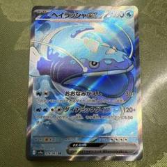 PSA10まとめ売り・ポケモンカード「ヘイラッシャ」「ナマケロ」※値下げ交渉可能 ヘイラッシャEX 260HP ポケモンカード 078/063 SR - メルカリ