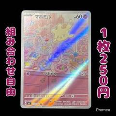 2025年最新】マホミルarの人気アイテム - メルカリ
