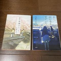2025年最新】住野よる セットの人気アイテム - メルカリ