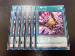 遊戯王 三戦の才 ノーマル 6枚 - メルカリ