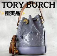 ✨極美品✨トリーバーチ　ショルダーバッグ　2way 巾着型　Tモノグラム　紫