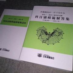 2025年最新】科目別模範解答集 測量士の人気アイテム - メルカリ