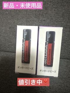 【新品未開封】doTERRA正規品 オンガードビーズ３個&ペパーミント1個 オンガードビーズ | doTERRA Essential Oils