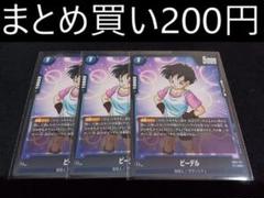 2025年最新】ビーデル フュージョンワールドの人気アイテム
