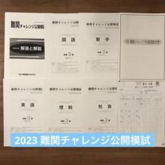 ３回分【最新版】2024年６月特訓選抜６月駿台模試９月後期必勝志望校３教科 3回分【最新版】2024年6月特訓選抜6月駿台模試9月後期必勝