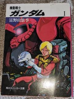 2025年最新】ガンダム 小説の人気アイテム - メルカリ
