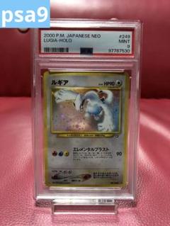 ルギア 旧裏 psa10 PSA10鑑定済〕ルギア【】{旧裏}