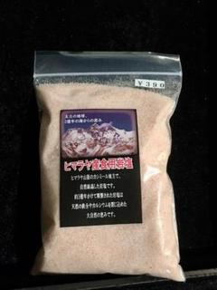 小分けで便利! ヒマラヤ産 岩塩ピンクパウダー 300g×3パックセット!!