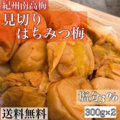 cancion様見切りはちみつ梅600g６点セット塩分3% 見切りはちみつ梅600g（300g×2）塩分3% - メルカリ