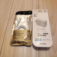 USB Type-Cケーブル 1.0m & 20W急速充電器
