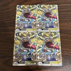 プラチナヌメモン/BT22/4枚セット/デジモンカード ①