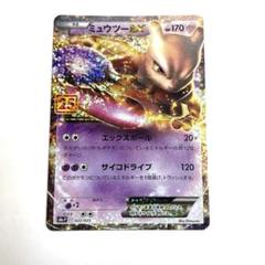 PSA10 ミュウツーEX プロモ S8a-P 022/025 25th 状態A-】ミュウツーEX(25th) PROMO (022/025) [s8a-p] の通販