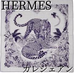 【希少！早い者勝ち！】HERMES カレジェアン ジャングルラブ グレー系