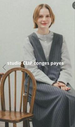 新品studio CLIP conges payesVネックジャンパースカート