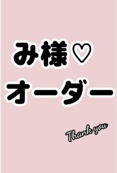 み様♡専用　オーダー　ヌナカドルクリック　よだれカバー