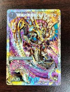 2025年最新】破滅 悪魔龍 ディアジゴクの人気アイテム - メルカリ
