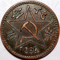 1934年中华苏维埃共和国川陕省造币厂造大五角星版壹圆银币/NGC