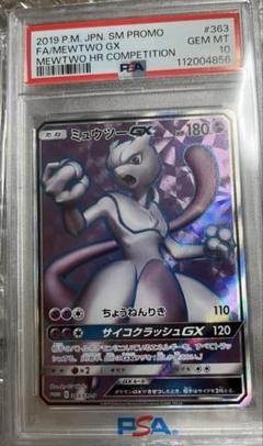 ミュウツーGX プロモ　PSA10