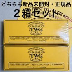 2025年最新】twg 紅茶 人気の人気アイテム - メルカリ