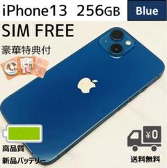 【極美品☆】iPhone13 本体 Blue 256GB SIMフリー