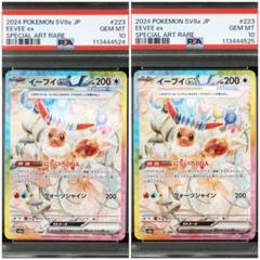 【PSA10】イーブイex SAR SV8a テラスタルフェスex PSA10 イーブイex SAR SV8a テラスタルフェスex 224/187 - メルカリ