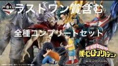 一番くじ　ヒロアカ　ラストワン賞　全種コンプリート　全40種
