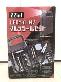 【未開封】LEDライト付きマルチツールセットのサムネイル