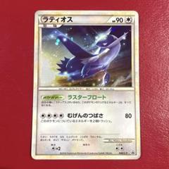 ラティアス・ラティオス レジェンド Pokemon U72【ポケモン カード】 LEGEND ラティアス 045