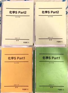 化学S 前期/後期(駿台市ヶ谷校高卒クラス) m80173178647_1.jpg?1648396698