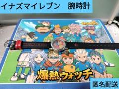 イナズマイレブン　【爆熱ウォッチ】 腕時計　レトロ