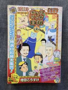 驚きの値段で 当選通知付き ギャグマンガ日和10周年記念抽プレ湯呑み2種セット その他 Www Marconicivitavecchia It