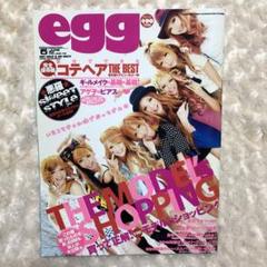 雑誌 egg エッグ vol.11,12 2冊セット まとめ売り 81h3UYS7s3L._UF350,350_QL50_.jpg