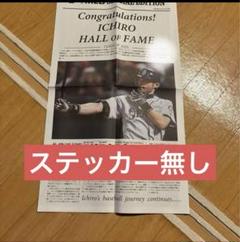 イチロー 殿堂入り 記念 新聞 シリアル番号付き