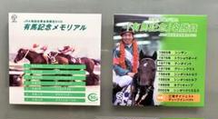 【非売品】有馬記念DVD２枚セット