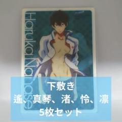 Free! クリア下敷き 5枚セット 七瀬遙 橘真琴 葉月渚 竜ヶ崎怜 松岡凛