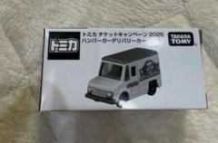 トミカ チケットキャンペーン2025 ハンバーガーデリバリーカー 8個セット 非売品⭐︎トミカ チケットキャンペーン 2025 ハンバーガー