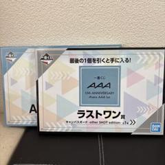 AAA - AAA 一番くじ　ラストワン　A賞　セット 一番くじ AAA 15th ANNIVERSARY -thanx AAA lot-｜一番くじ