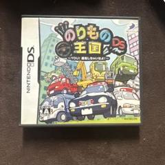 のりもの王国DS 〜YOU!運転しちゃいなよ!〜