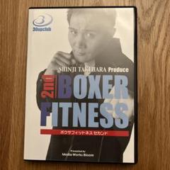 竹原慎二 監修 BOXER FITNESS 2nd DVD