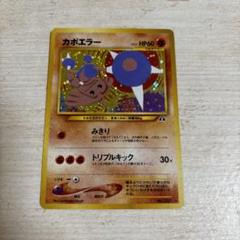 2025年最新】カポエラー 旧裏の人気アイテム - メルカリ