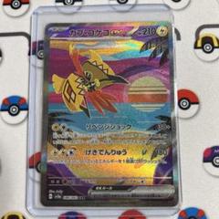 レイジングサーフ AR コンプ まとめ売り ポケモンカード レイジングサーフ AR 全12種 コンプリートセット