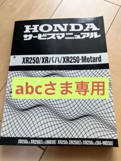 2025年最新】xr250 サービスマニュアル モタードの人気アイテム
