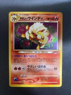 【美品】やさしいウインディLV.47 旧裏 闇そして光へ ポケモンカード やさしいウインディ LV.47 ☆ [旧裏面] No.059 闇、そして光へ