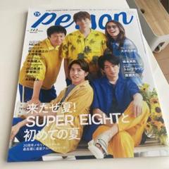 超美品 TVガイドPERSON 2024年8月号 vol.143のサムネイル