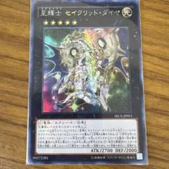 遊戯王　星輝士セイクリッドダイヤ　アジア　シークレット Amazon.co.jp: 遊戯王 SECE-JP051-UR 《星輝士セイクリッド