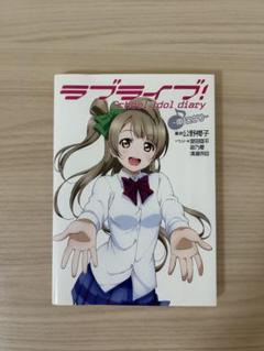ラブライブ!school idol diary 南ことり