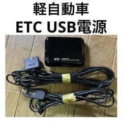 2025年最新】etc車載器 軽自動車 usbの人気アイテム - メルカリ