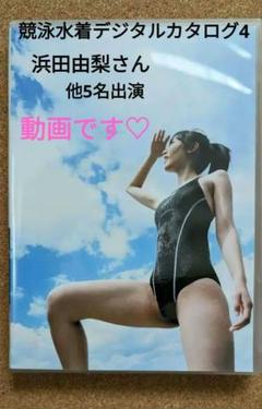 u*4様 競泳水着デジタルカタログ & 競泳水着デジタルカタログ 6 r088517595MX.jpg