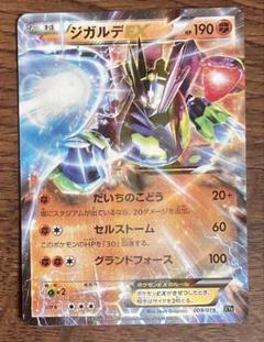 ジガルデEX 買取相場】-ポケカ-(SR仕様)ジガルデEX(-)(XY-177-171